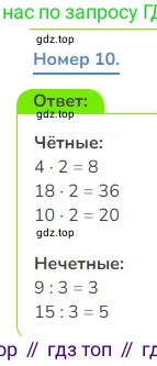 Математика, 3 класс Учебник, авторы: Дорофеев Георгий Владимирович, Миракова Татьяна Николаевна, Бука Татьяна Борисовна, издательство Просвещение, Москва, 2019 - 2023, белого цвета, Часть 2, страница 17, номер 10, Решение 1