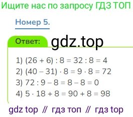 Математика, 3 класс Учебник, авторы: Дорофеев Георгий Владимирович, Миракова Татьяна Николаевна, Бука Татьяна Борисовна, издательство Просвещение, Москва, 2019 - 2023, белого цвета, Часть 2, страница 16, номер 5, Решение 1