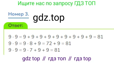 Математика, 3 класс Учебник, авторы: Дорофеев Георгий Владимирович, Миракова Татьяна Николаевна, Бука Татьяна Борисовна, издательство Просвещение, Москва, 2019 - 2023, белого цвета, Часть 2, страница 23, номер 3, Решение 1