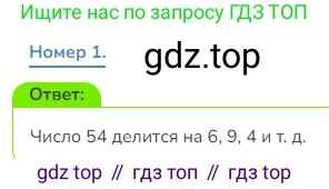 Математика, 3 класс Учебник, авторы: Дорофеев Георгий Владимирович, Миракова Татьяна Николаевна, Бука Татьяна Борисовна, издательство Просвещение, Москва, 2019 - 2023, белого цвета, Часть 2, страница 24, номер 1, Решение 1