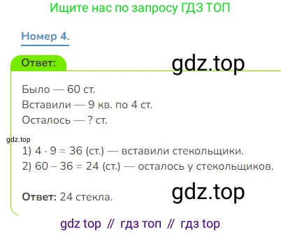 Математика, 3 класс Учебник, авторы: Дорофеев Георгий Владимирович, Миракова Татьяна Николаевна, Бука Татьяна Борисовна, издательство Просвещение, Москва, 2019 - 2023, белого цвета, Часть 2, страница 30, номер 4, Решение 1