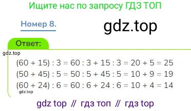 Математика, 3 класс Учебник, авторы: Дорофеев Георгий Владимирович, Миракова Татьяна Николаевна, Бука Татьяна Борисовна, издательство Просвещение, Москва, 2019 - 2023, белого цвета, Часть 2, страница 41, номер 8, Решение 1