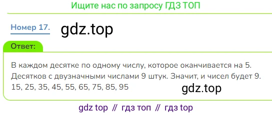 Математика, 3 класс Учебник, авторы: Дорофеев Георгий Владимирович, Миракова Татьяна Николаевна, Бука Татьяна Борисовна, издательство Просвещение, Москва, 2019 - 2023, белого цвета, Часть 2, страница 43, номер 17, Решение 1