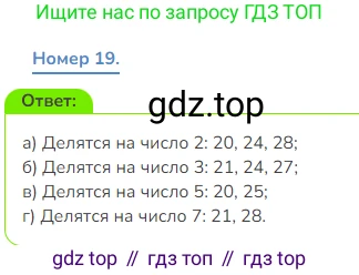 Математика, 3 класс Учебник, авторы: Дорофеев Георгий Владимирович, Миракова Татьяна Николаевна, Бука Татьяна Борисовна, издательство Просвещение, Москва, 2019 - 2023, белого цвета, Часть 2, страница 44, номер 19, Решение 1