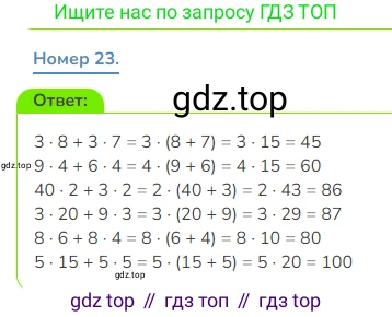 Математика, 3 класс Учебник, авторы: Дорофеев Георгий Владимирович, Миракова Татьяна Николаевна, Бука Татьяна Борисовна, издательство Просвещение, Москва, 2019 - 2023, белого цвета, Часть 2, страница 44, номер 23, Решение 1