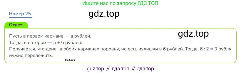 Математика, 3 класс Учебник, авторы: Дорофеев Георгий Владимирович, Миракова Татьяна Николаевна, Бука Татьяна Борисовна, издательство Просвещение, Москва, 2019 - 2023, белого цвета, Часть 2, страница 44, номер 25, Решение 1