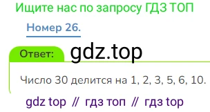 Математика, 3 класс Учебник, авторы: Дорофеев Георгий Владимирович, Миракова Татьяна Николаевна, Бука Татьяна Борисовна, издательство Просвещение, Москва, 2019 - 2023, белого цвета, Часть 2, страница 45, номер 26, Решение 1