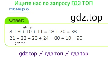 Математика, 3 класс Учебник, авторы: Дорофеев Георгий Владимирович, Миракова Татьяна Николаевна, Бука Татьяна Борисовна, издательство Просвещение, Москва, 2019 - 2023, белого цвета, Часть 2, страница 42, номер 8, Решение 1
