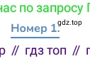 Математика, 3 класс Учебник, авторы: Дорофеев Георгий Владимирович, Миракова Татьяна Николаевна, Бука Татьяна Борисовна, издательство Просвещение, Москва, 2019 - 2023, белого цвета, Часть 2, страница 47, номер 1, Решение 1