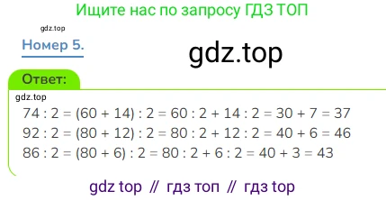 Математика, 3 класс Учебник, авторы: Дорофеев Георгий Владимирович, Миракова Татьяна Николаевна, Бука Татьяна Борисовна, издательство Просвещение, Москва, 2019 - 2023, белого цвета, Часть 2, страница 51, номер 5, Решение 1