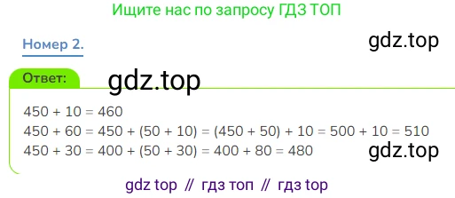 Математика, 3 класс Учебник, авторы: Дорофеев Георгий Владимирович, Миракова Татьяна Николаевна, Бука Татьяна Борисовна, издательство Просвещение, Москва, 2019 - 2023, белого цвета, Часть 2, страница 75, номер 2, Решение 1