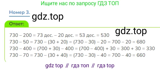 Математика, 3 класс Учебник, авторы: Дорофеев Георгий Владимирович, Миракова Татьяна Николаевна, Бука Татьяна Борисовна, издательство Просвещение, Москва, 2019 - 2023, белого цвета, Часть 2, страница 75, номер 3, Решение 1