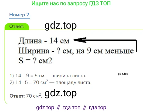 Математика, 3 класс Учебник, авторы: Дорофеев Георгий Владимирович, Миракова Татьяна Николаевна, Бука Татьяна Борисовна, издательство Просвещение, Москва, 2019 - 2023, белого цвета, Часть 2, страница 78, номер 2, Решение 1