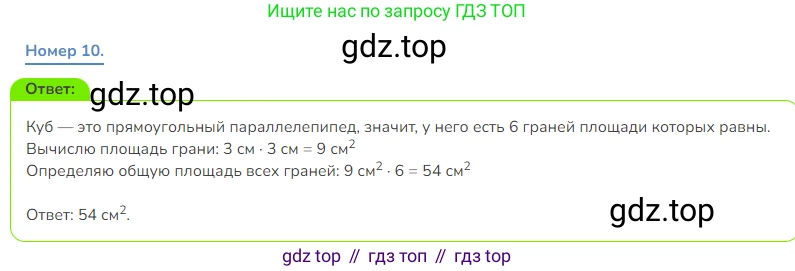 Математика, 3 класс Учебник, авторы: Дорофеев Георгий Владимирович, Миракова Татьяна Николаевна, Бука Татьяна Борисовна, издательство Просвещение, Москва, 2019 - 2023, белого цвета, Часть 2, страница 84, номер 10, Решение 1
