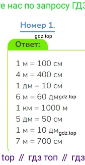 Математика, 3 класс Учебник, авторы: Дорофеев Георгий Владимирович, Миракова Татьяна Николаевна, Бука Татьяна Борисовна, издательство Просвещение, Москва, 2019 - 2023, белого цвета, Часть 2, страница 88, номер 1, Решение 1