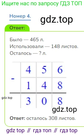 Математика, 3 класс Учебник, авторы: Дорофеев Георгий Владимирович, Миракова Татьяна Николаевна, Бука Татьяна Борисовна, издательство Просвещение, Москва, 2019 - 2023, белого цвета, Часть 2, страница 91, номер 4, Решение 1