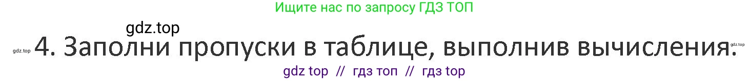 Математика, 3 класс Учебник, авторы: Дорофеев Георгий Владимирович, Миракова Татьяна Николаевна, Бука Татьяна Борисовна, издательство Просвещение, Москва, 2019 - 2023, белого цвета, Часть 1, страница 94, номер 4, Решение 2