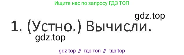 Математика, 3 класс Учебник, авторы: Дорофеев Георгий Владимирович, Миракова Татьяна Николаевна, Бука Татьяна Борисовна, издательство Просвещение, Москва, 2019 - 2023, белого цвета, Часть 2, страница 123, номер 1, Решение 2
