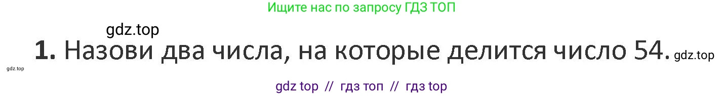 Математика, 3 класс Учебник, авторы: Дорофеев Георгий Владимирович, Миракова Татьяна Николаевна, Бука Татьяна Борисовна, издательство Просвещение, Москва, 2019 - 2023, белого цвета, Часть 2, страница 24, номер 1, Решение 2
