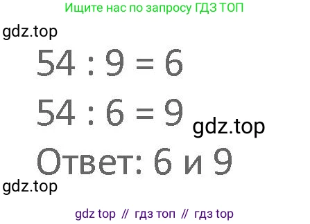 Математика, 3 класс Учебник, авторы: Дорофеев Георгий Владимирович, Миракова Татьяна Николаевна, Бука Татьяна Борисовна, издательство Просвещение, Москва, 2019 - 2023, белого цвета, Часть 2, страница 24, номер 1, Решение 2 (продолжение 2)