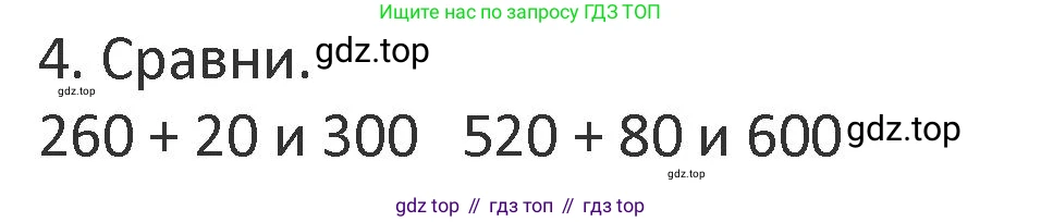 Математика, 3 класс Учебник, авторы: Дорофеев Георгий Владимирович, Миракова Татьяна Николаевна, Бука Татьяна Борисовна, издательство Просвещение, Москва, 2019 - 2023, белого цвета, Часть 2, страница 69, номер 4, Решение 2