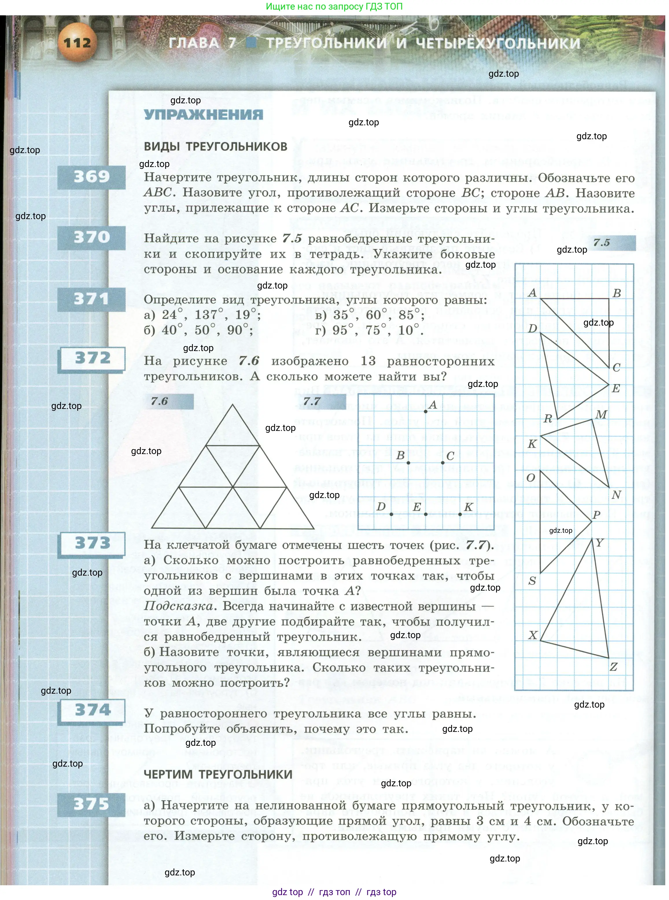 Математика, 5 класс Учебник, авторы: Бунимович Евгений Абрамович, Дорофеев Георгий Владимирович, Суворова Светлана Борисовна, Кузнецова Людмила Викторовна, Минаева Светлана Станиславовна, Рослова Лариса Олеговна, издательство Просвещение, Москва, 2023, оранжевого цвета, страница 112