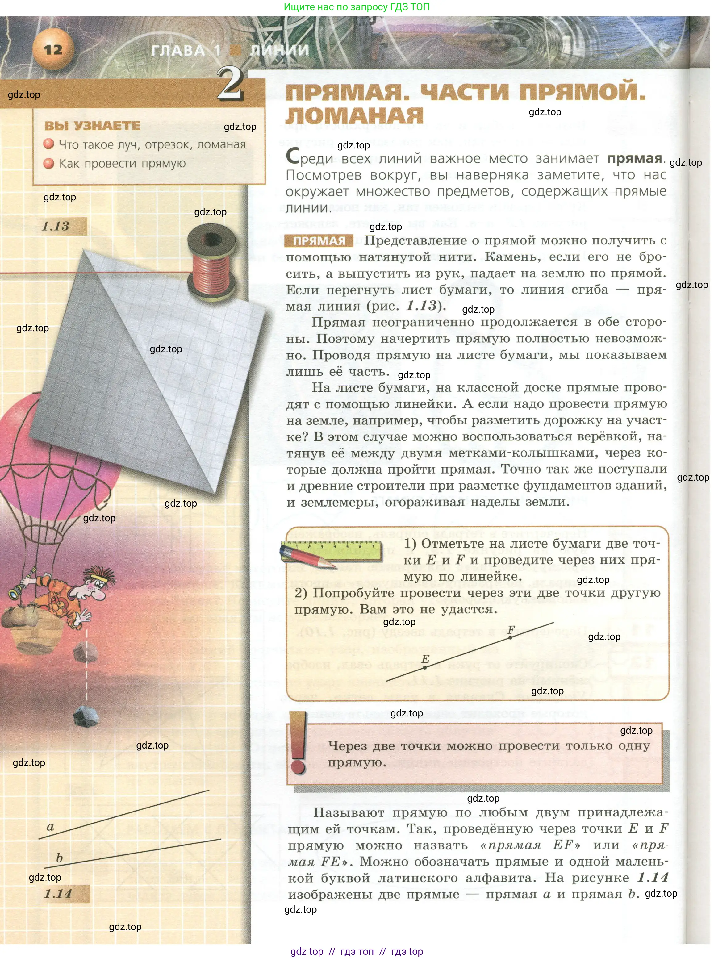Математика, 5 класс Учебник, авторы: Бунимович Евгений Абрамович, Дорофеев Георгий Владимирович, Суворова Светлана Борисовна, Кузнецова Людмила Викторовна, Минаева Светлана Станиславовна, Рослова Лариса Олеговна, издательство Просвещение, Москва, 2023, оранжевого цвета, страница 12