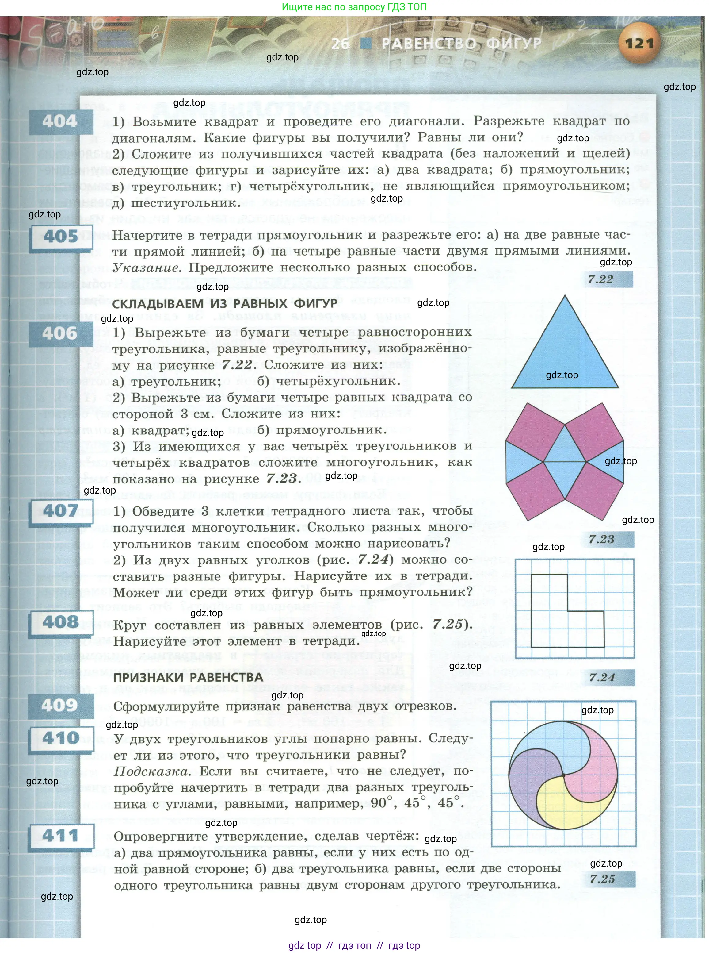 Математика, 5 класс Учебник, авторы: Бунимович Евгений Абрамович, Дорофеев Георгий Владимирович, Суворова Светлана Борисовна, Кузнецова Людмила Викторовна, Минаева Светлана Станиславовна, Рослова Лариса Олеговна, издательство Просвещение, Москва, 2023, оранжевого цвета, страница 121