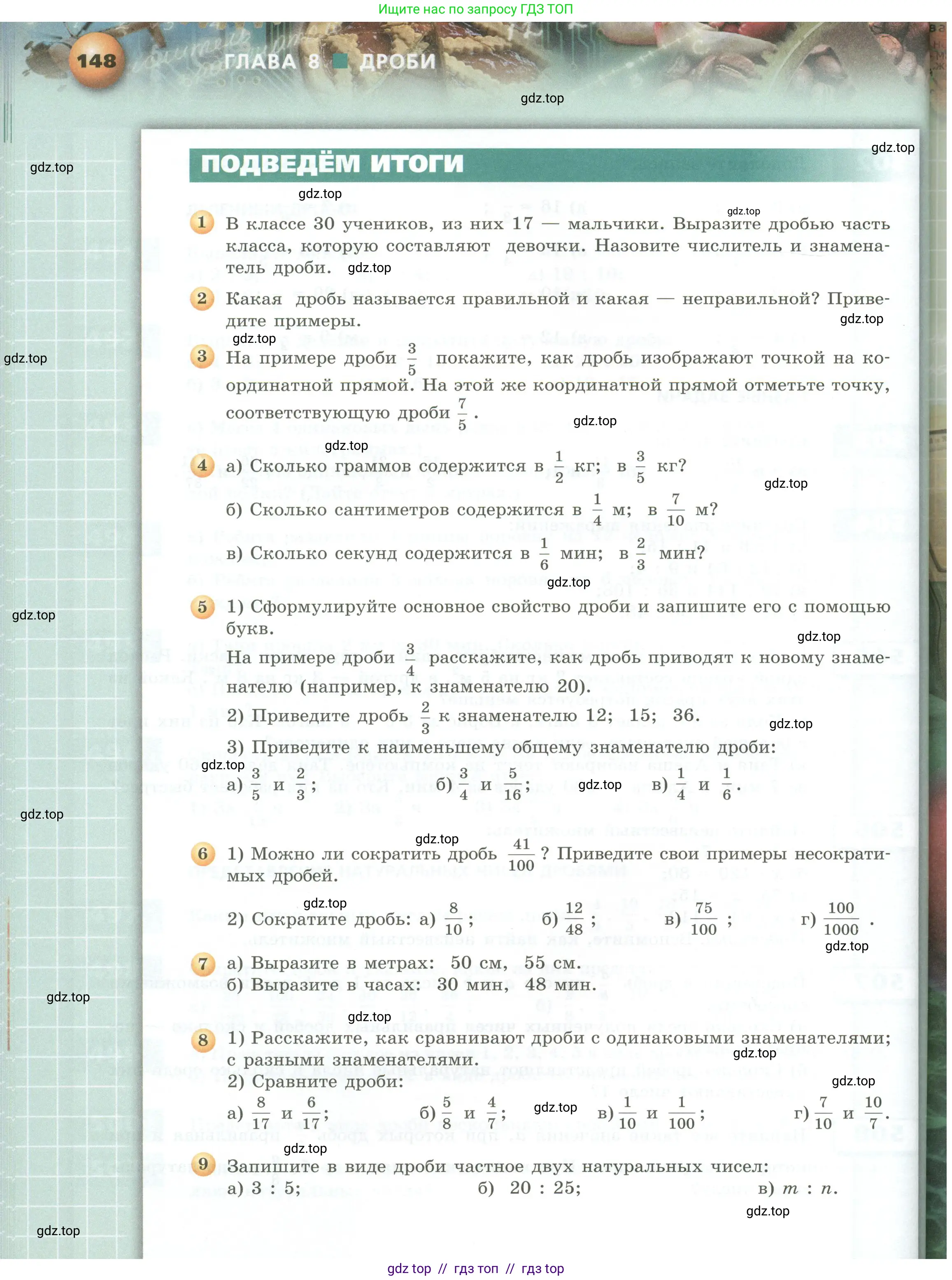 Математика, 5 класс Учебник, авторы: Бунимович Евгений Абрамович, Дорофеев Георгий Владимирович, Суворова Светлана Борисовна, Кузнецова Людмила Викторовна, Минаева Светлана Станиславовна, Рослова Лариса Олеговна, издательство Просвещение, Москва, 2023, оранжевого цвета, страница 148