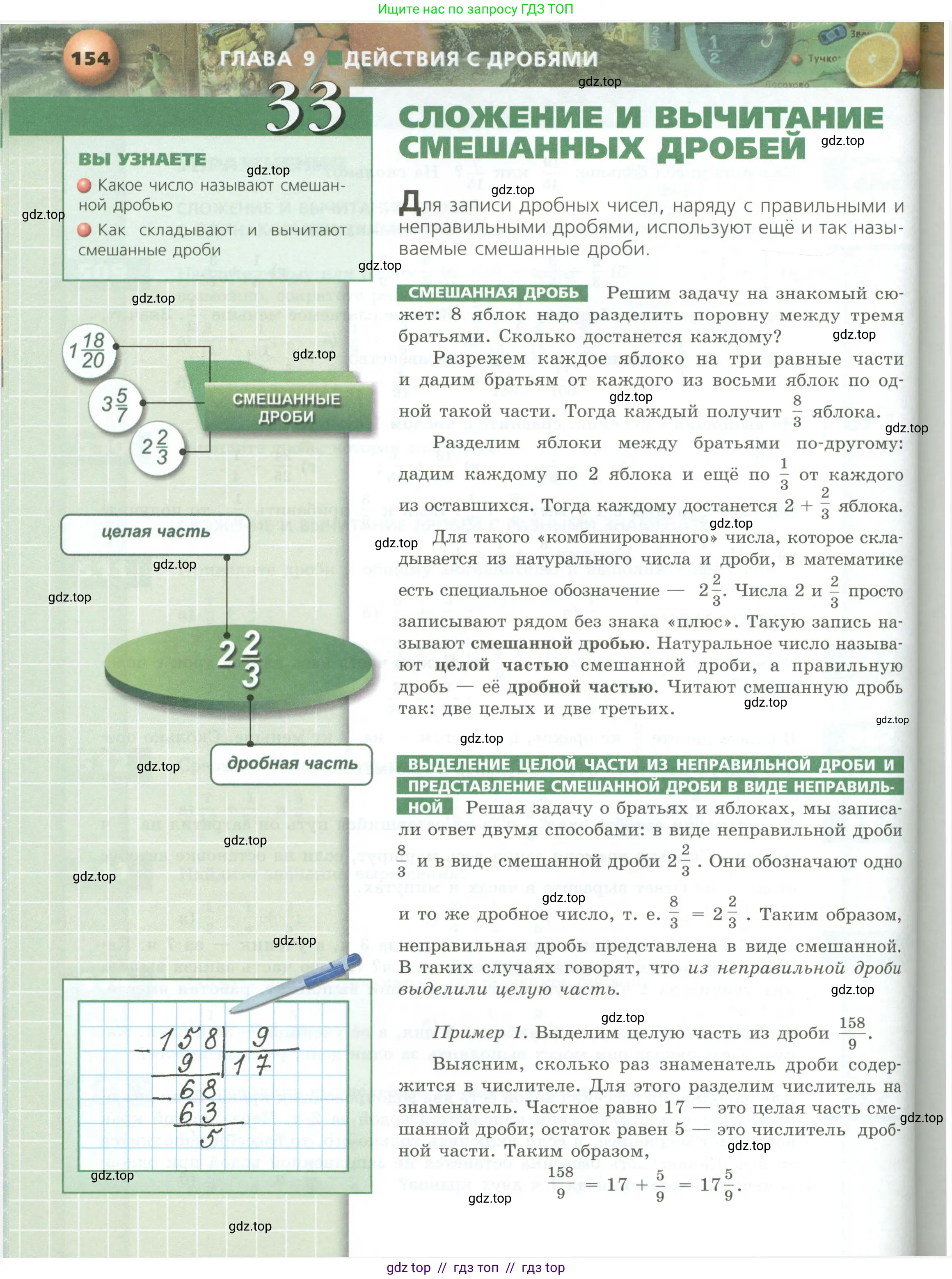 Математика, 5 класс Учебник, авторы: Бунимович Евгений Абрамович, Дорофеев Георгий Владимирович, Суворова Светлана Борисовна, Кузнецова Людмила Викторовна, Минаева Светлана Станиславовна, Рослова Лариса Олеговна, издательство Просвещение, Москва, 2023, оранжевого цвета, страница 154