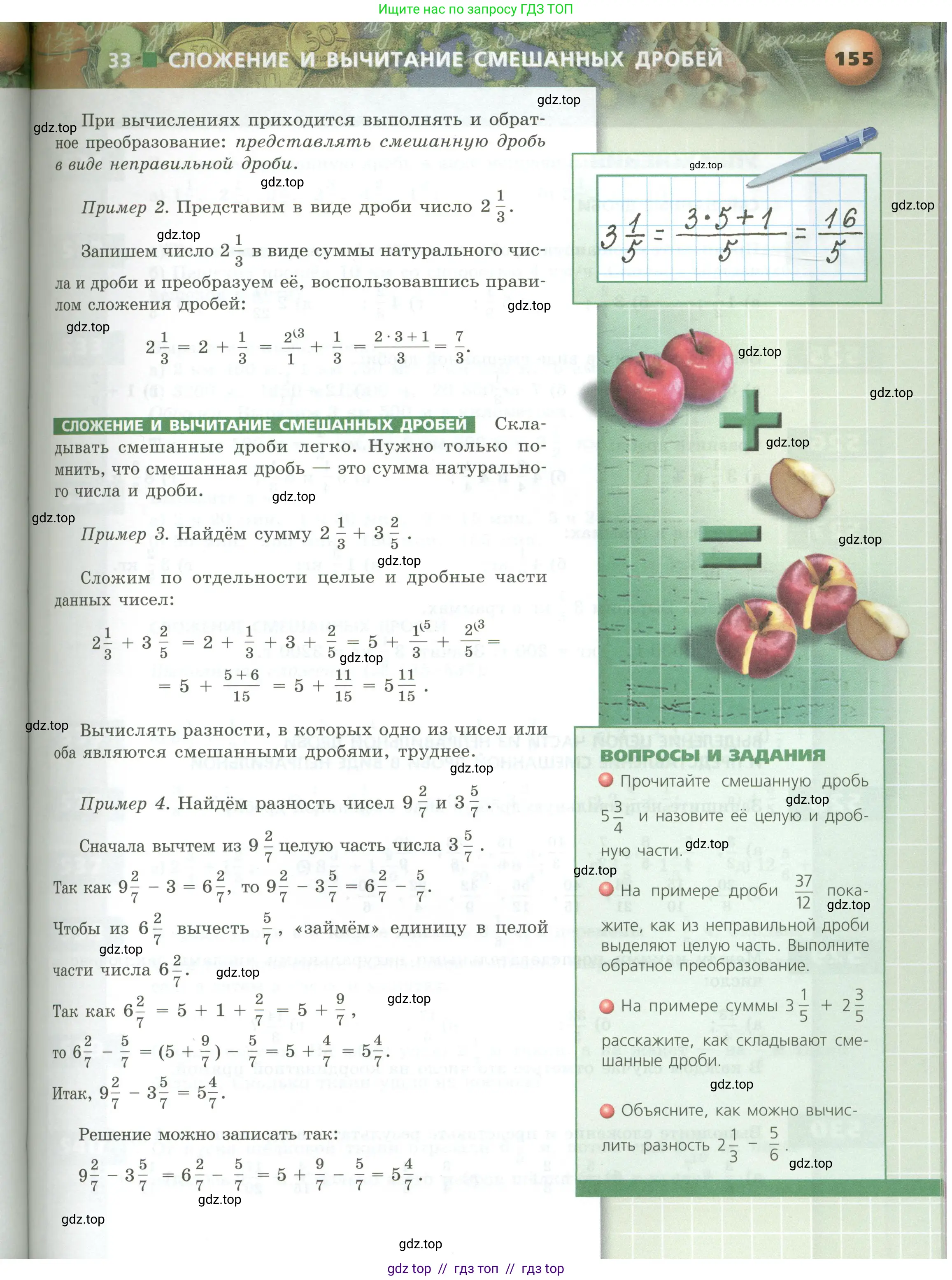 Математика, 5 класс Учебник, авторы: Бунимович Евгений Абрамович, Дорофеев Георгий Владимирович, Суворова Светлана Борисовна, Кузнецова Людмила Викторовна, Минаева Светлана Станиславовна, Рослова Лариса Олеговна, издательство Просвещение, Москва, 2023, оранжевого цвета, страница 155