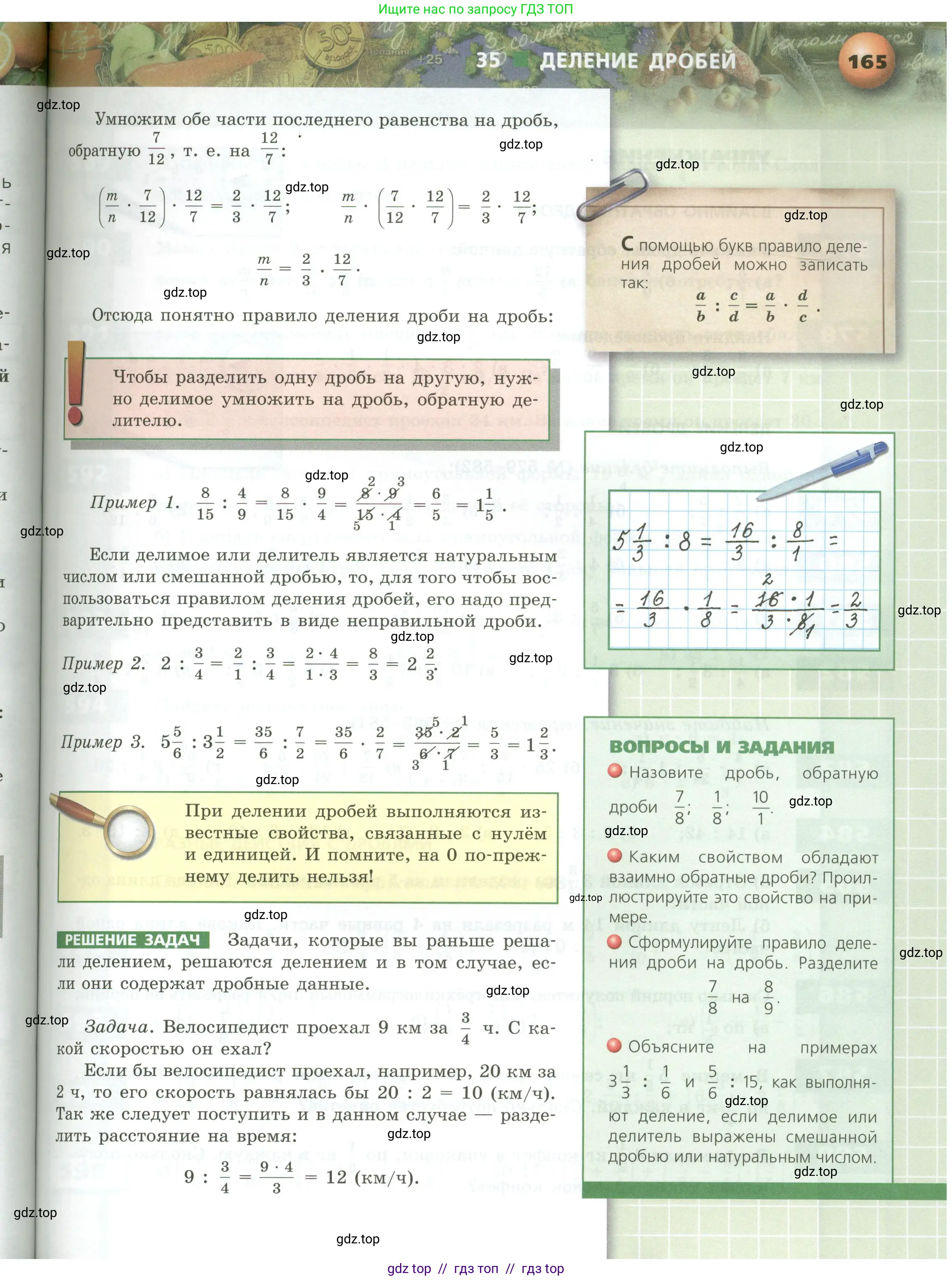Математика, 5 класс Учебник, авторы: Бунимович Евгений Абрамович, Дорофеев Георгий Владимирович, Суворова Светлана Борисовна, Кузнецова Людмила Викторовна, Минаева Светлана Станиславовна, Рослова Лариса Олеговна, издательство Просвещение, Москва, 2023, оранжевого цвета, страница 165