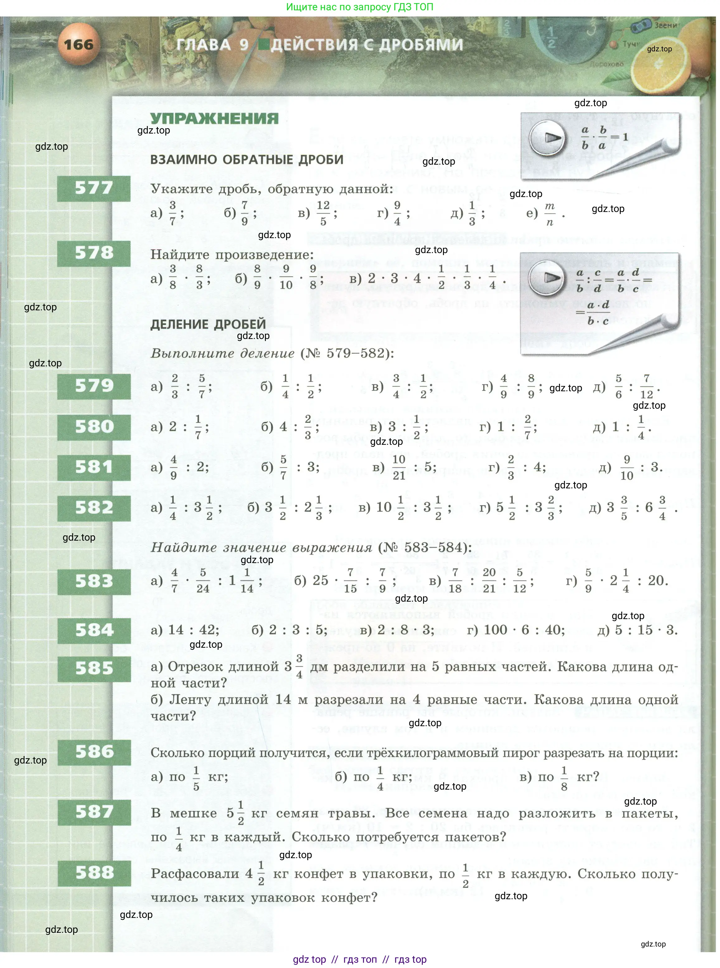 Математика, 5 класс Учебник, авторы: Бунимович Евгений Абрамович, Дорофеев Георгий Владимирович, Суворова Светлана Борисовна, Кузнецова Людмила Викторовна, Минаева Светлана Станиславовна, Рослова Лариса Олеговна, издательство Просвещение, Москва, 2023, оранжевого цвета, страница 166