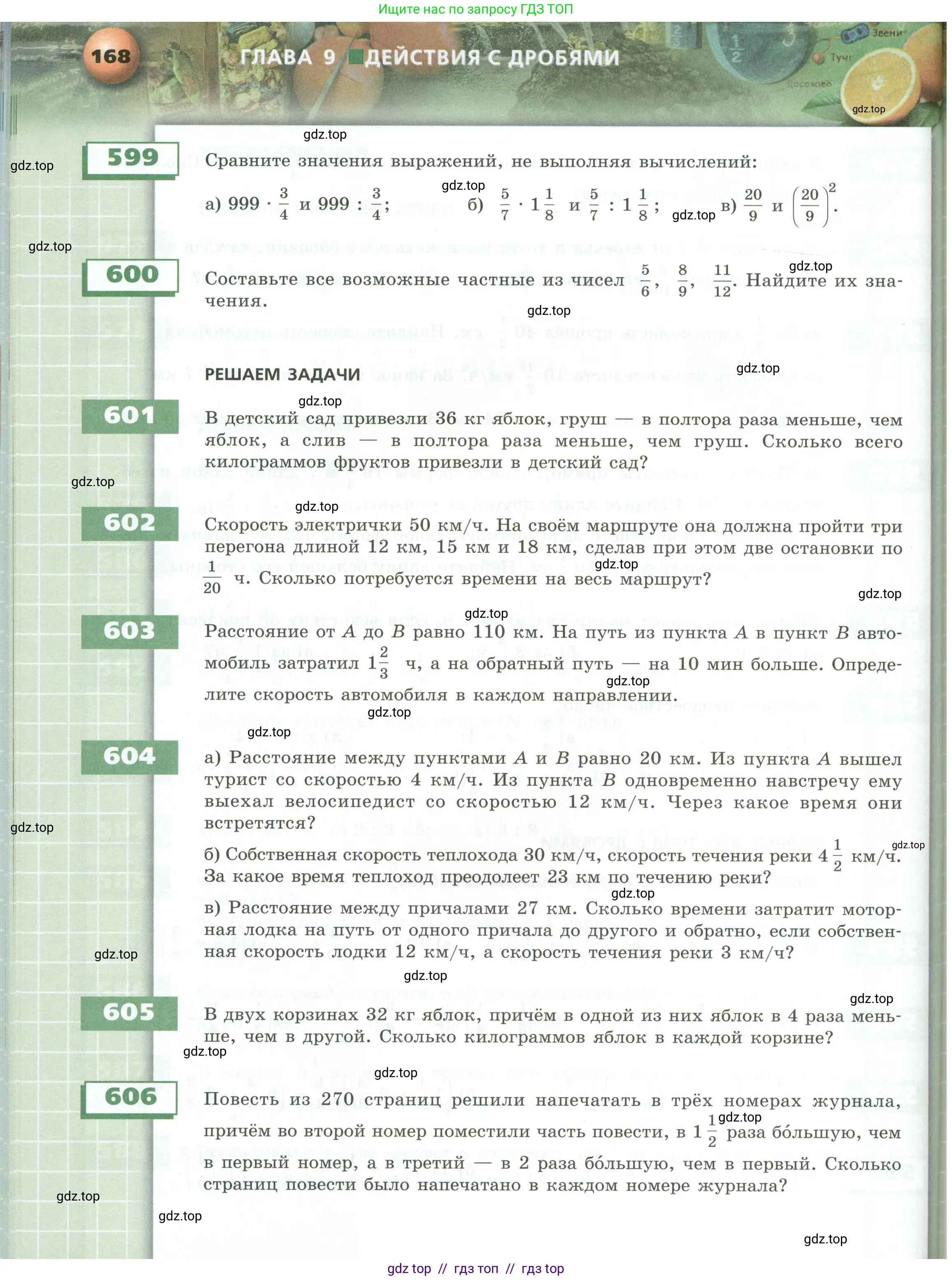 Математика, 5 класс Учебник, авторы: Бунимович Евгений Абрамович, Дорофеев Георгий Владимирович, Суворова Светлана Борисовна, Кузнецова Людмила Викторовна, Минаева Светлана Станиславовна, Рослова Лариса Олеговна, издательство Просвещение, Москва, 2023, оранжевого цвета, страница 168