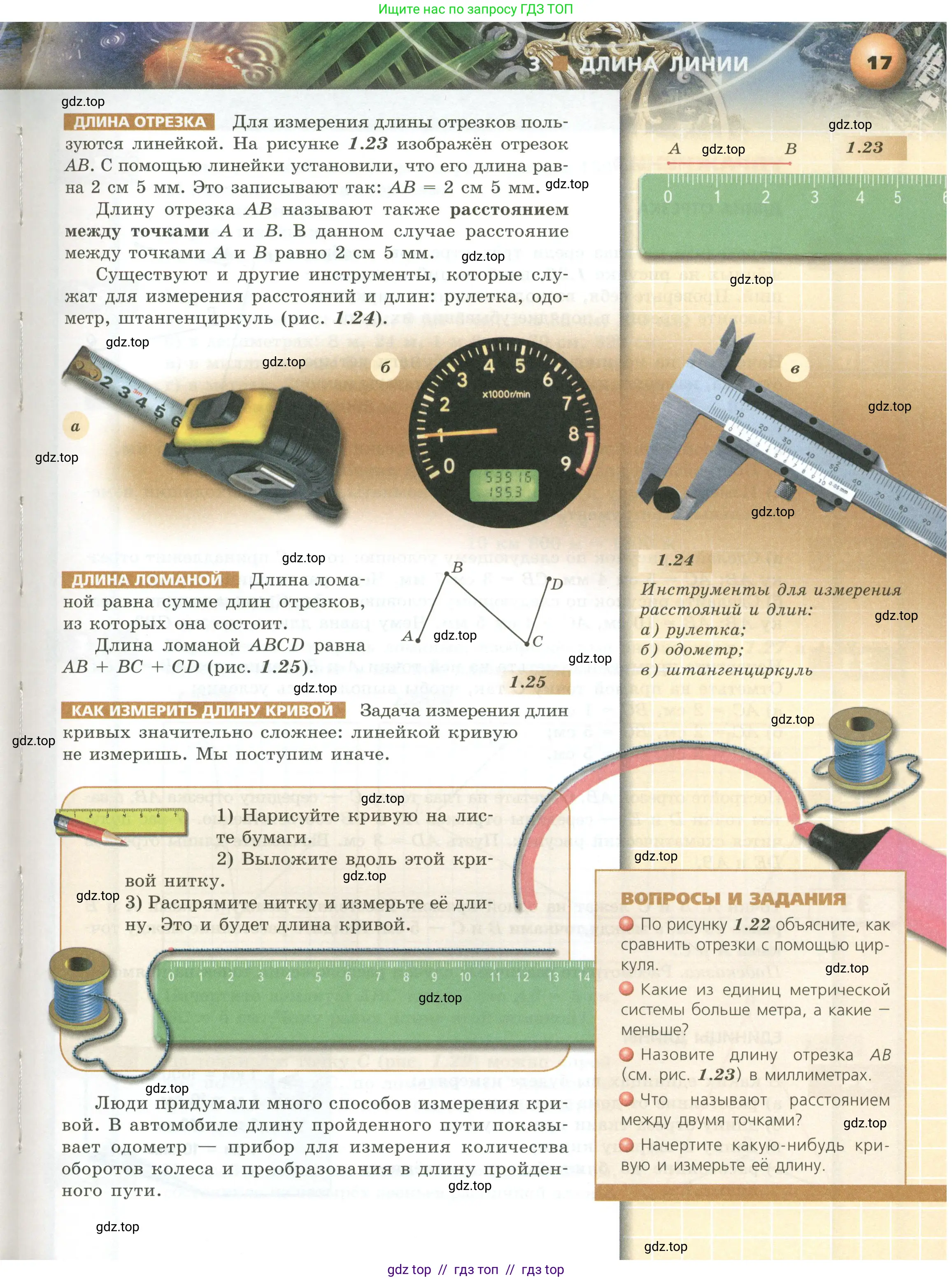 Математика, 5 класс Учебник, авторы: Бунимович Евгений Абрамович, Дорофеев Георгий Владимирович, Суворова Светлана Борисовна, Кузнецова Людмила Викторовна, Минаева Светлана Станиславовна, Рослова Лариса Олеговна, издательство Просвещение, Москва, 2023, оранжевого цвета, страница 17