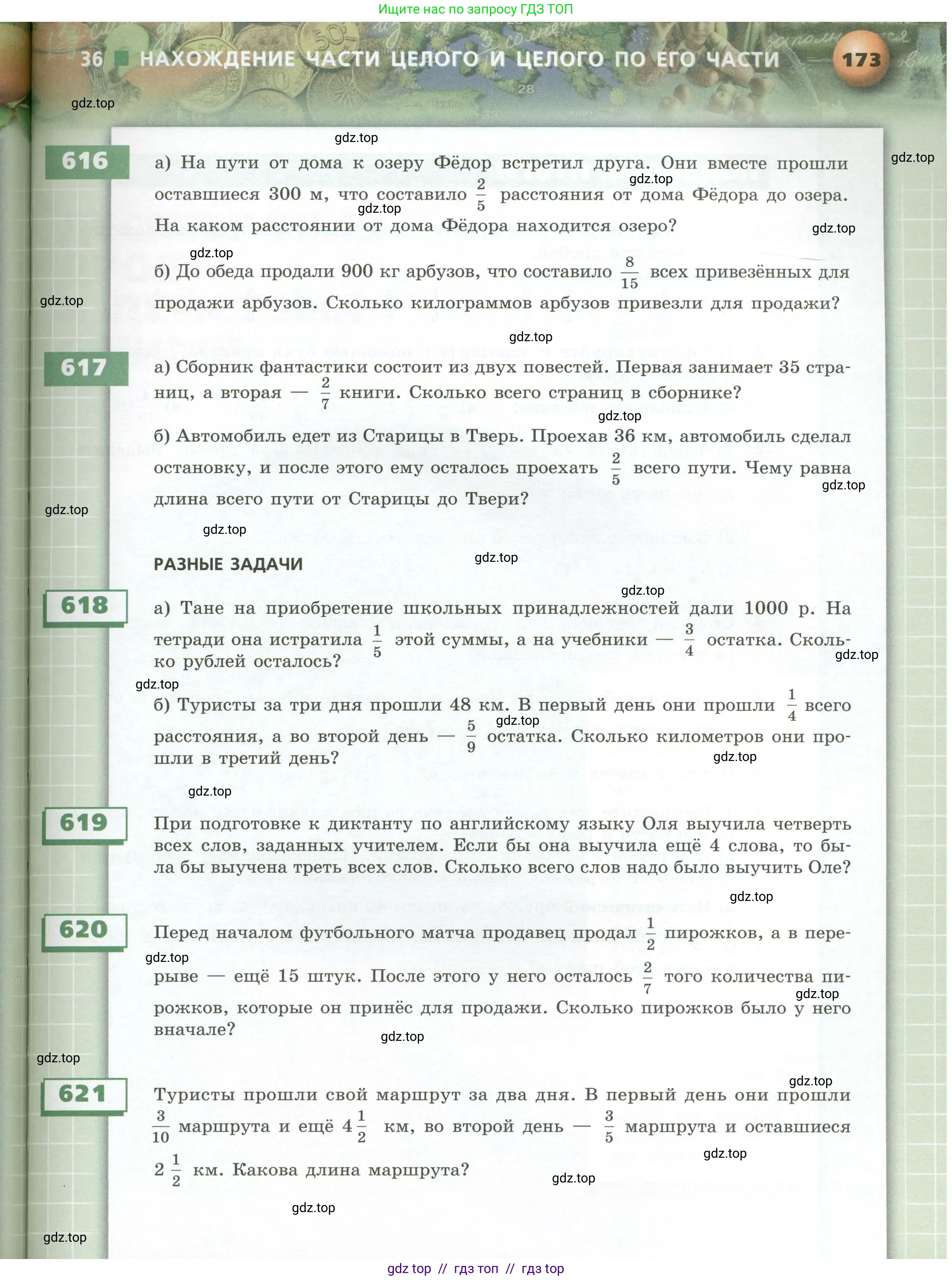Математика, 5 класс Учебник, авторы: Бунимович Евгений Абрамович, Дорофеев Георгий Владимирович, Суворова Светлана Борисовна, Кузнецова Людмила Викторовна, Минаева Светлана Станиславовна, Рослова Лариса Олеговна, издательство Просвещение, Москва, 2023, оранжевого цвета, страница 173