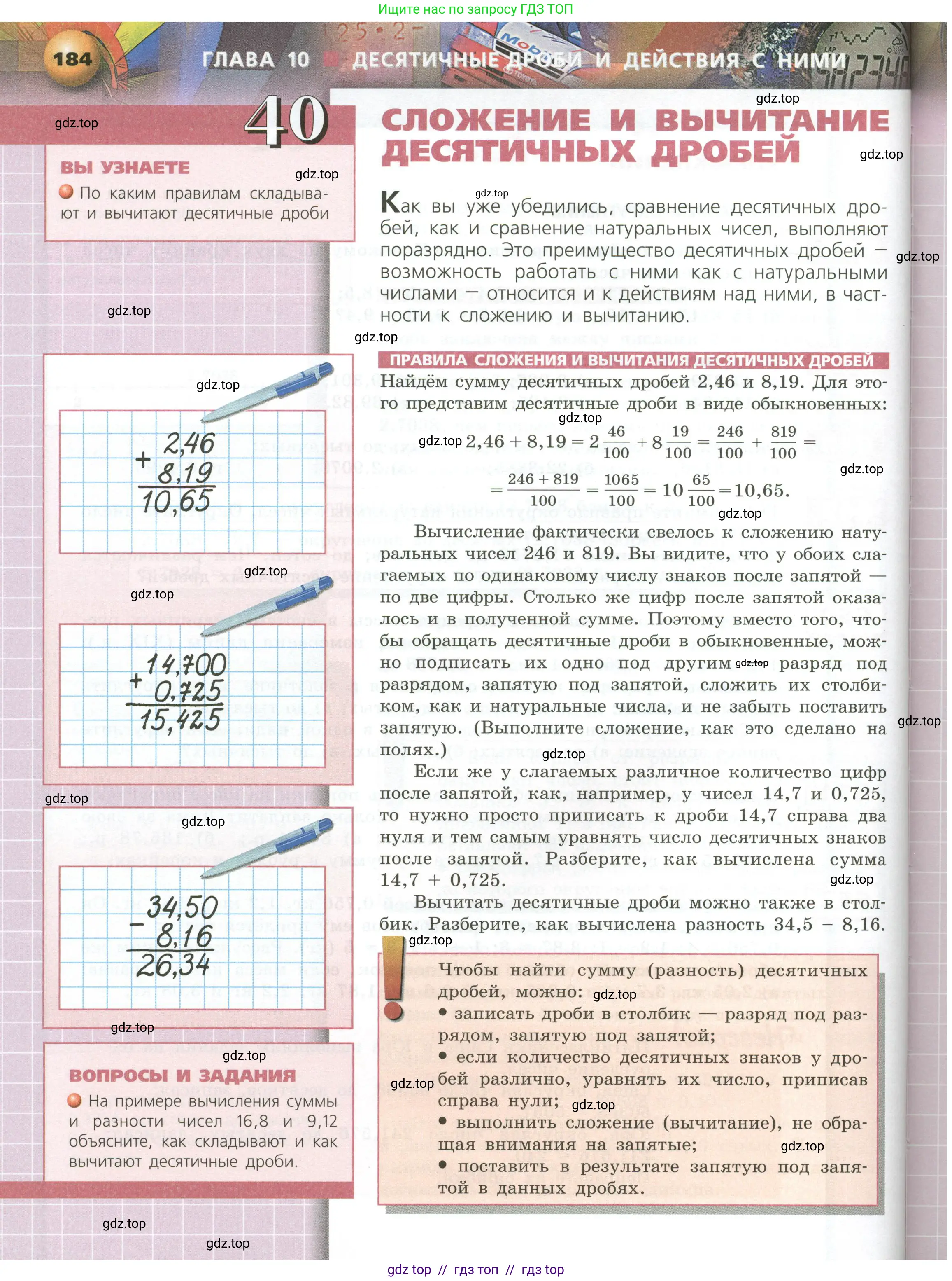 Математика, 5 класс Учебник, авторы: Бунимович Евгений Абрамович, Дорофеев Георгий Владимирович, Суворова Светлана Борисовна, Кузнецова Людмила Викторовна, Минаева Светлана Станиславовна, Рослова Лариса Олеговна, издательство Просвещение, Москва, 2023, оранжевого цвета, страница 184