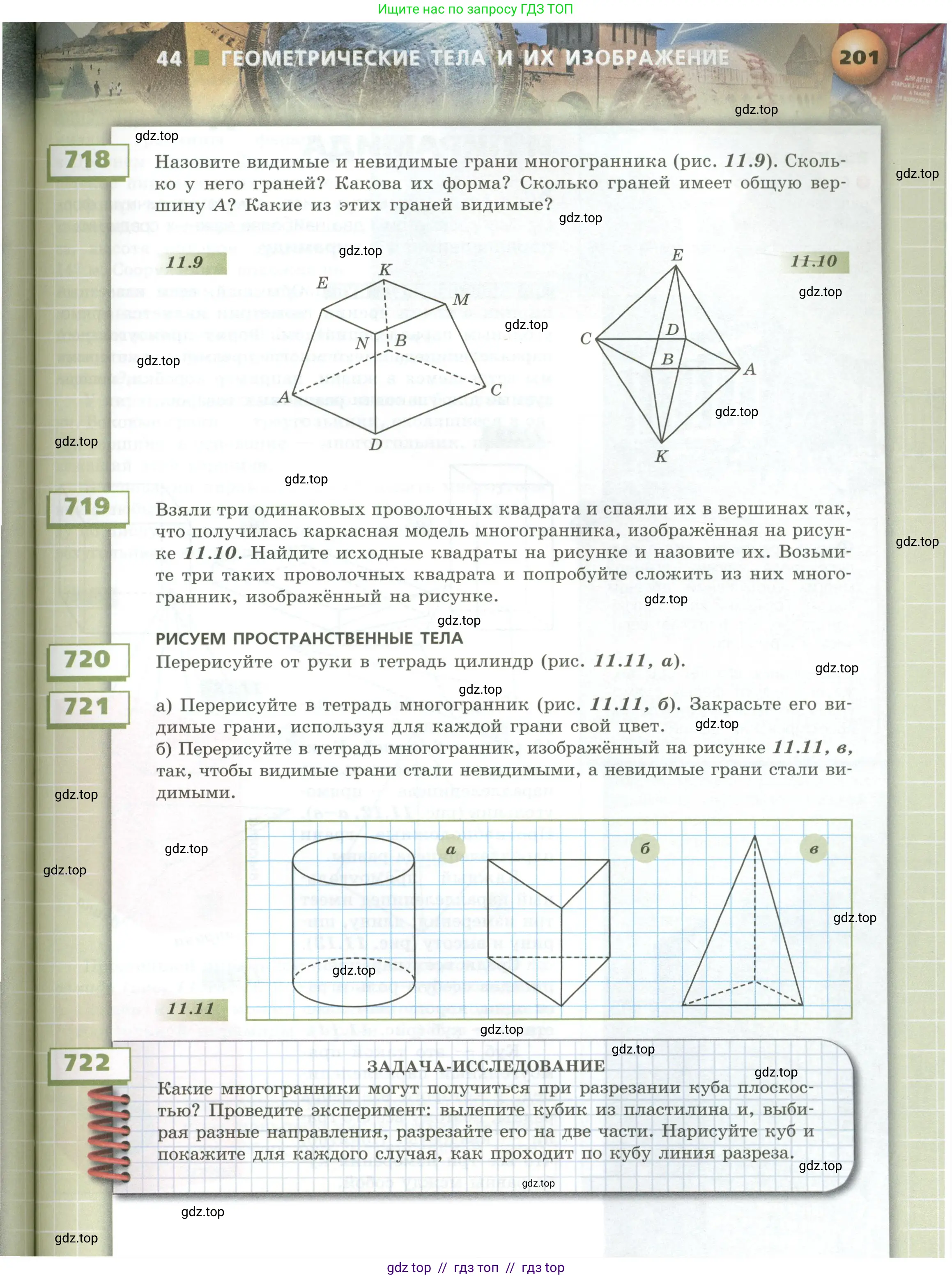 Математика, 5 класс Учебник, авторы: Бунимович Евгений Абрамович, Дорофеев Георгий Владимирович, Суворова Светлана Борисовна, Кузнецова Людмила Викторовна, Минаева Светлана Станиславовна, Рослова Лариса Олеговна, издательство Просвещение, Москва, 2023, оранжевого цвета, страница 201