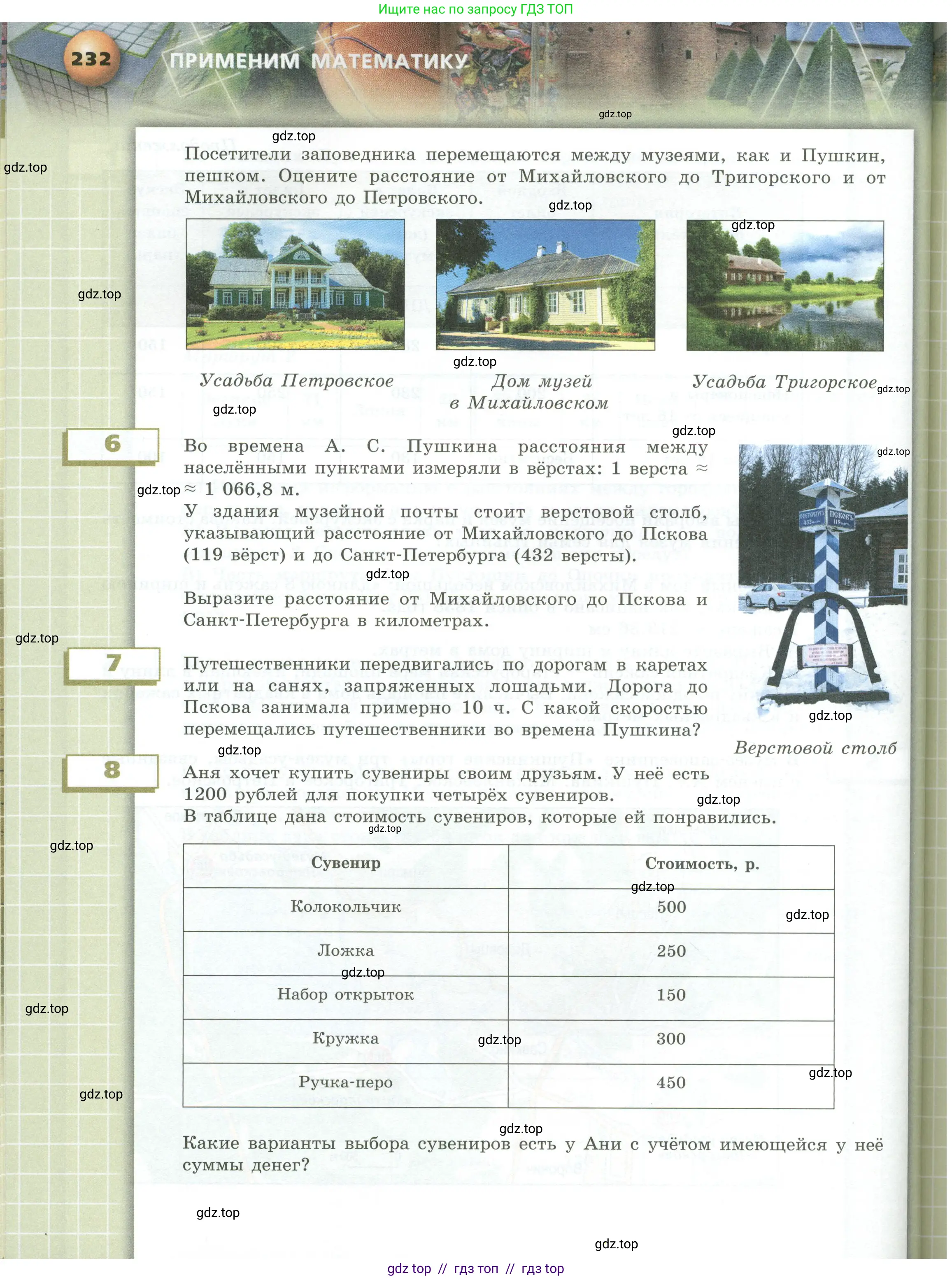 Математика, 5 класс Учебник, авторы: Бунимович Евгений Абрамович, Дорофеев Георгий Владимирович, Суворова Светлана Борисовна, Кузнецова Людмила Викторовна, Минаева Светлана Станиславовна, Рослова Лариса Олеговна, издательство Просвещение, Москва, 2023, оранжевого цвета, страница 232