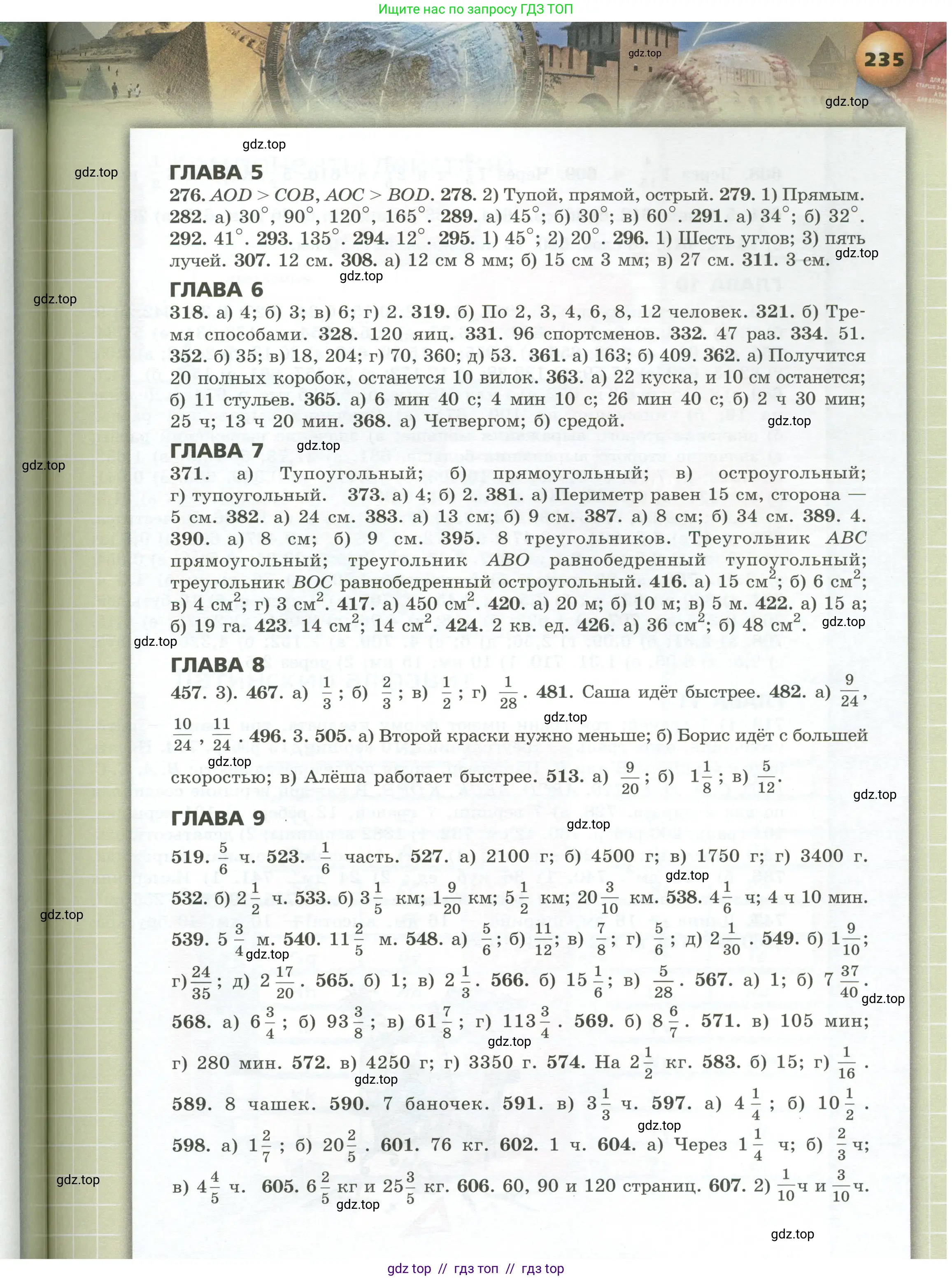 Математика, 5 класс Учебник, авторы: Бунимович Евгений Абрамович, Дорофеев Георгий Владимирович, Суворова Светлана Борисовна, Кузнецова Людмила Викторовна, Минаева Светлана Станиславовна, Рослова Лариса Олеговна, издательство Просвещение, Москва, 2023, оранжевого цвета, страница 235