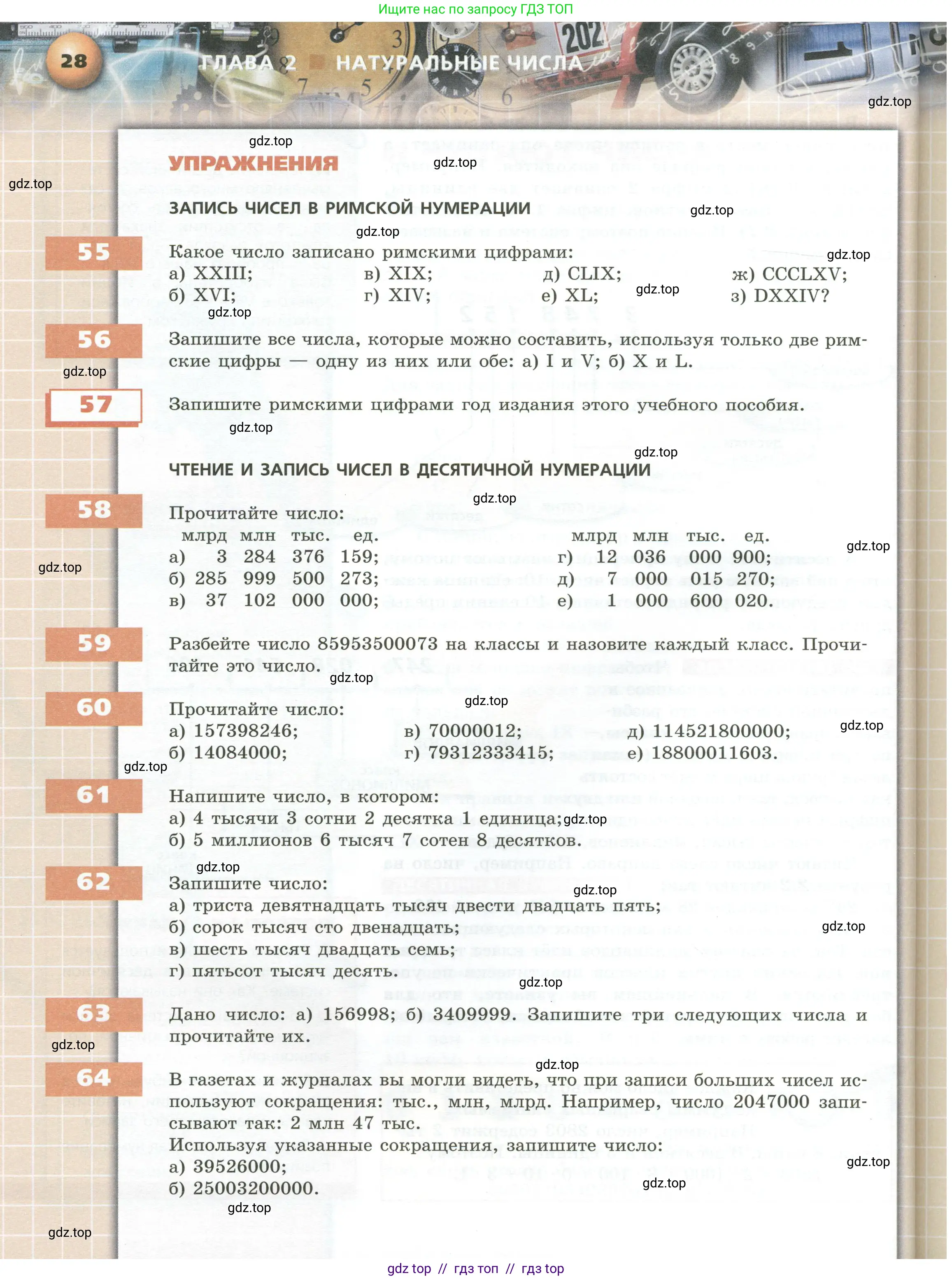 Математика, 5 класс Учебник, авторы: Бунимович Евгений Абрамович, Дорофеев Георгий Владимирович, Суворова Светлана Борисовна, Кузнецова Людмила Викторовна, Минаева Светлана Станиславовна, Рослова Лариса Олеговна, издательство Просвещение, Москва, 2023, оранжевого цвета, страница 28