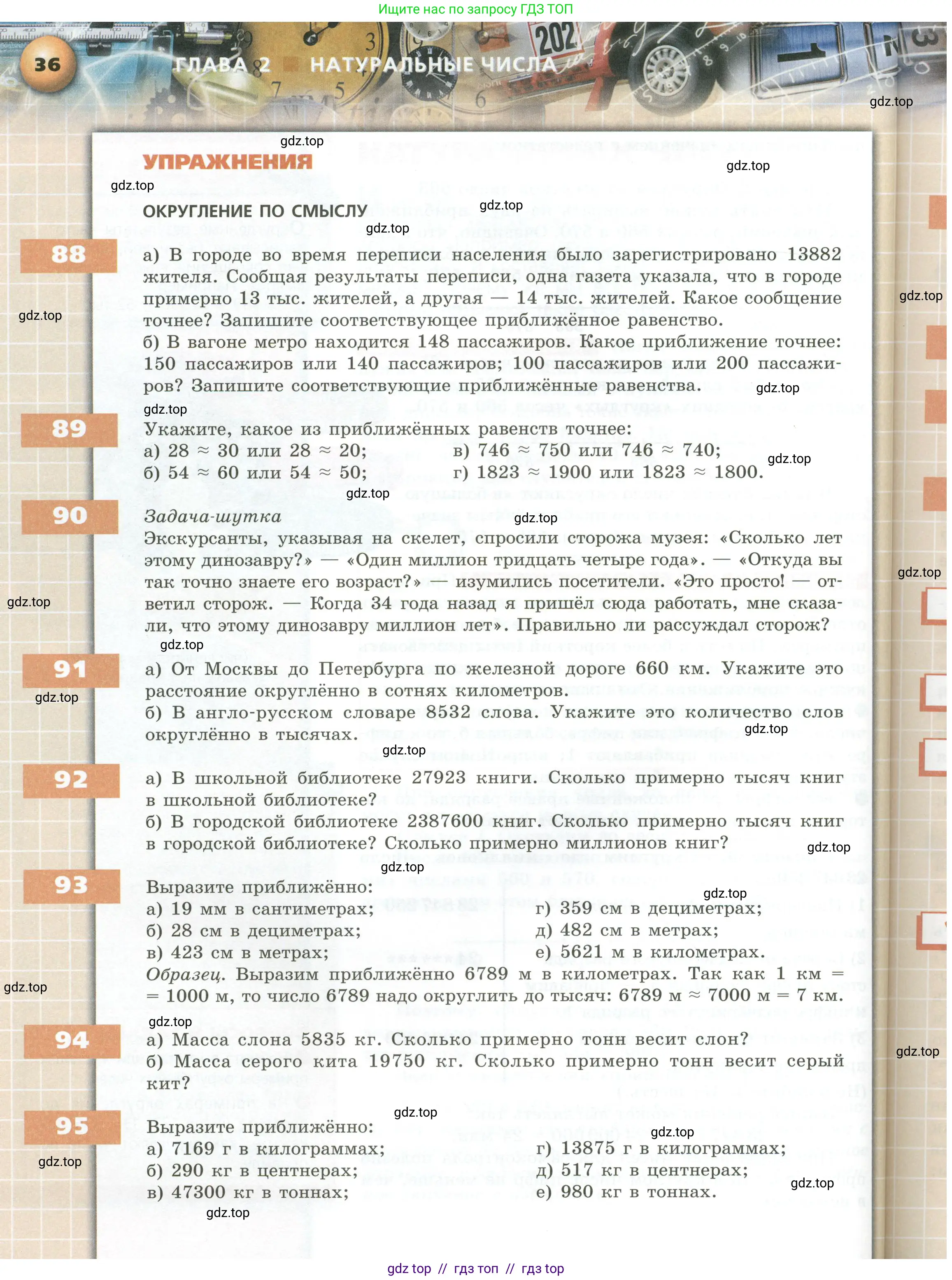 Математика, 5 класс Учебник, авторы: Бунимович Евгений Абрамович, Дорофеев Георгий Владимирович, Суворова Светлана Борисовна, Кузнецова Людмила Викторовна, Минаева Светлана Станиславовна, Рослова Лариса Олеговна, издательство Просвещение, Москва, 2023, оранжевого цвета, страница 36