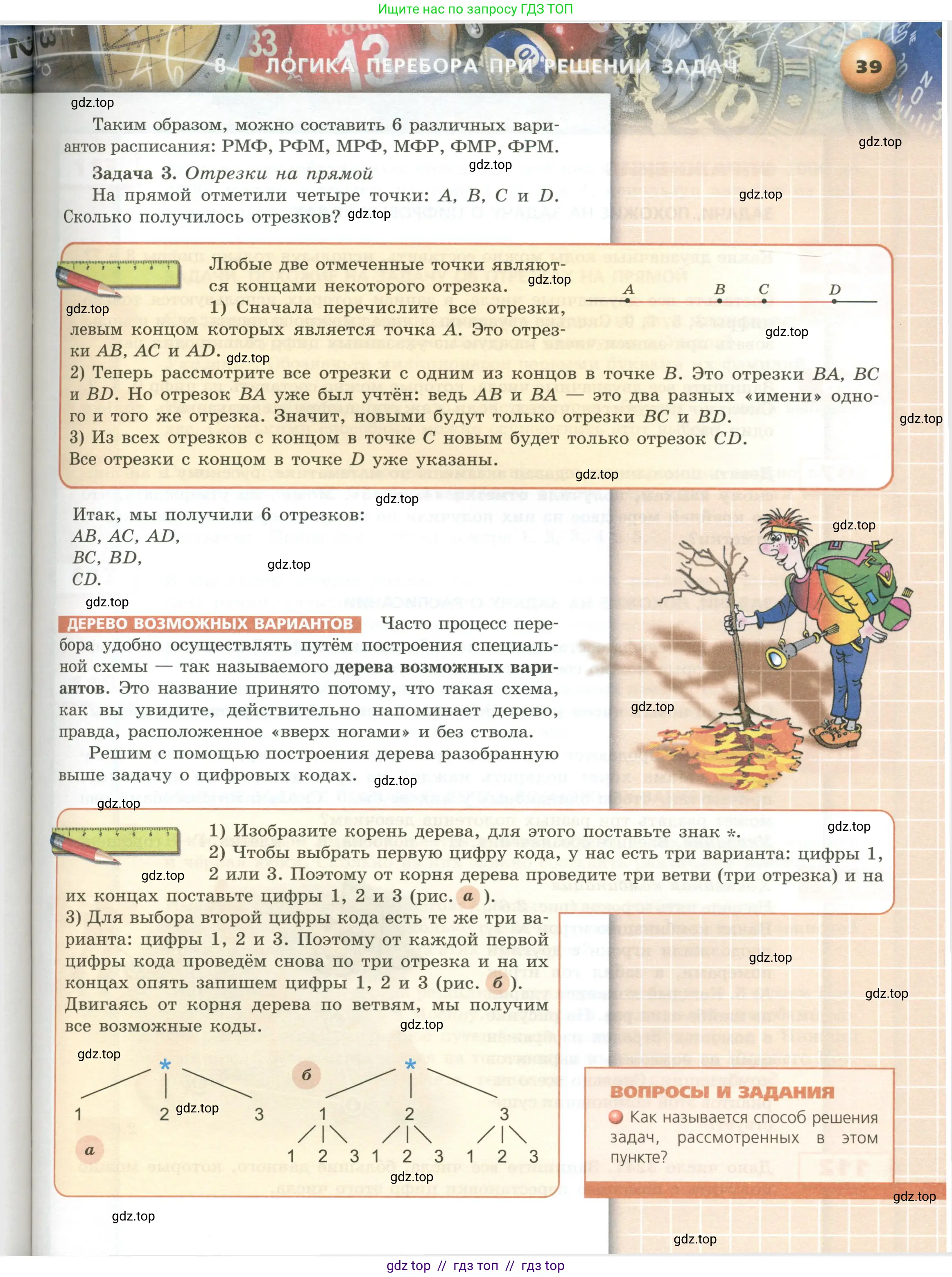 Математика, 5 класс Учебник, авторы: Бунимович Евгений Абрамович, Дорофеев Георгий Владимирович, Суворова Светлана Борисовна, Кузнецова Людмила Викторовна, Минаева Светлана Станиславовна, Рослова Лариса Олеговна, издательство Просвещение, Москва, 2023, оранжевого цвета, страница 39