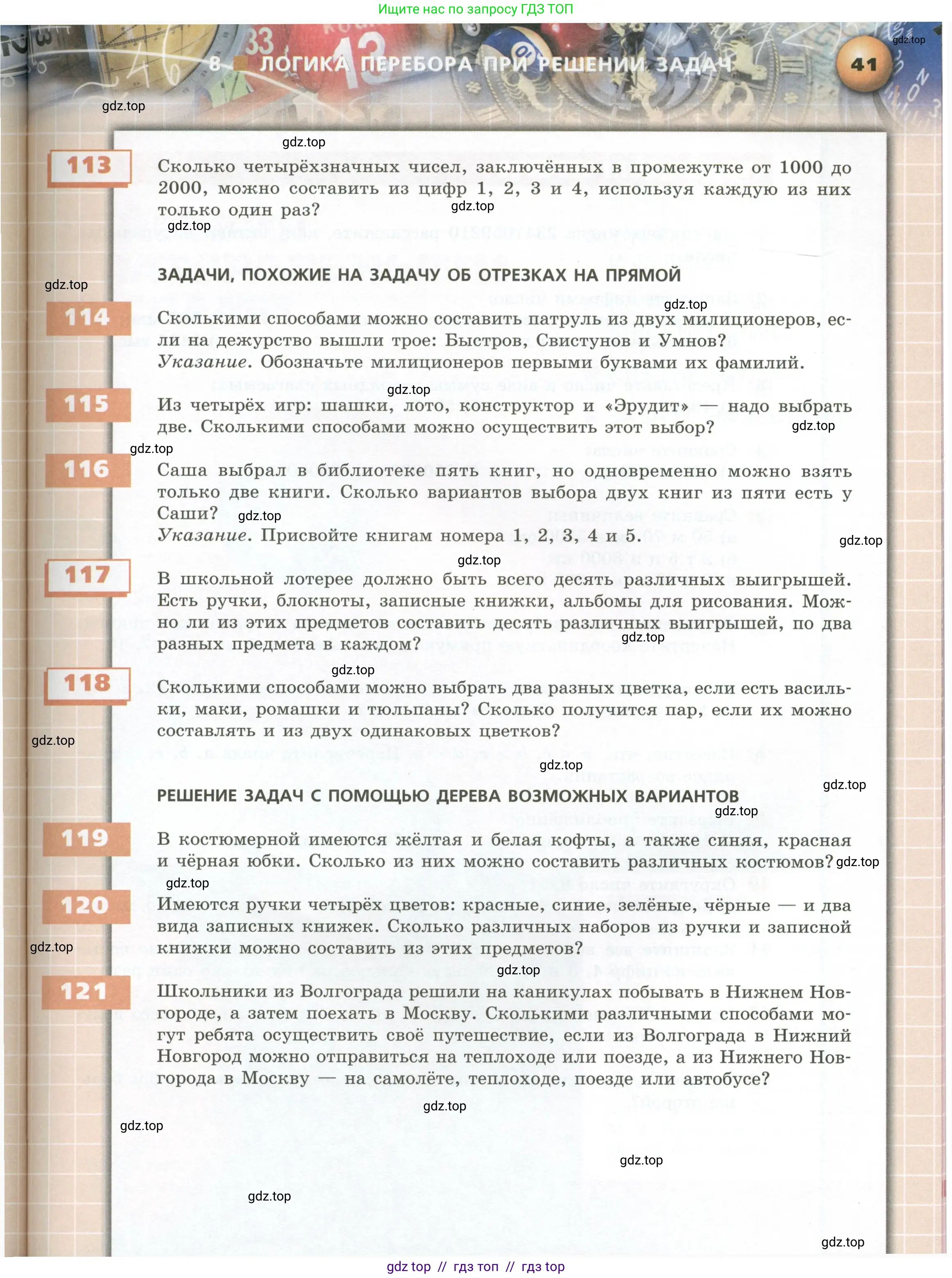 Математика, 5 класс Учебник, авторы: Бунимович Евгений Абрамович, Дорофеев Георгий Владимирович, Суворова Светлана Борисовна, Кузнецова Людмила Викторовна, Минаева Светлана Станиславовна, Рослова Лариса Олеговна, издательство Просвещение, Москва, 2023, оранжевого цвета, страница 41
