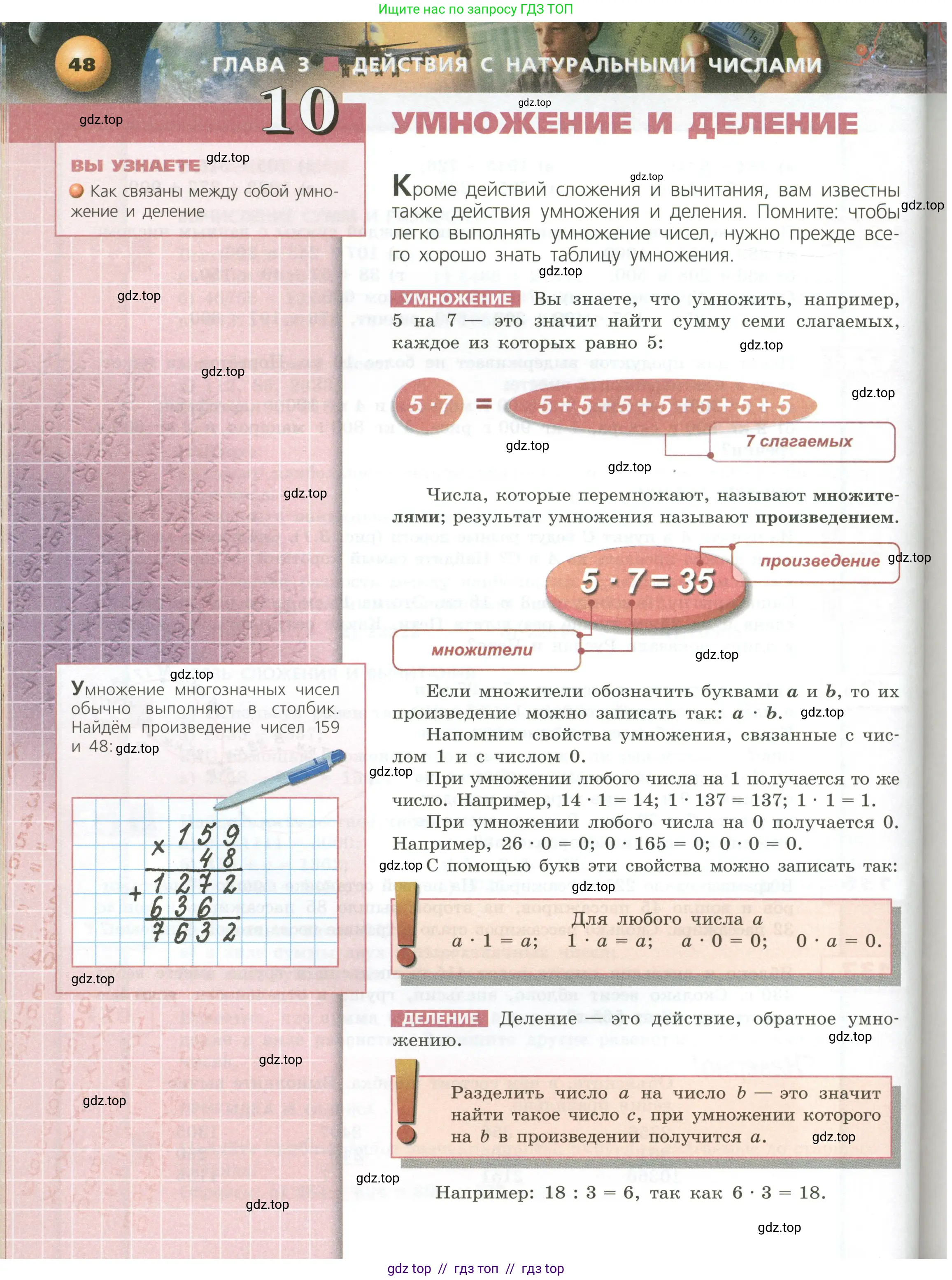 Математика, 5 класс Учебник, авторы: Бунимович Евгений Абрамович, Дорофеев Георгий Владимирович, Суворова Светлана Борисовна, Кузнецова Людмила Викторовна, Минаева Светлана Станиславовна, Рослова Лариса Олеговна, издательство Просвещение, Москва, 2023, оранжевого цвета, страница 48