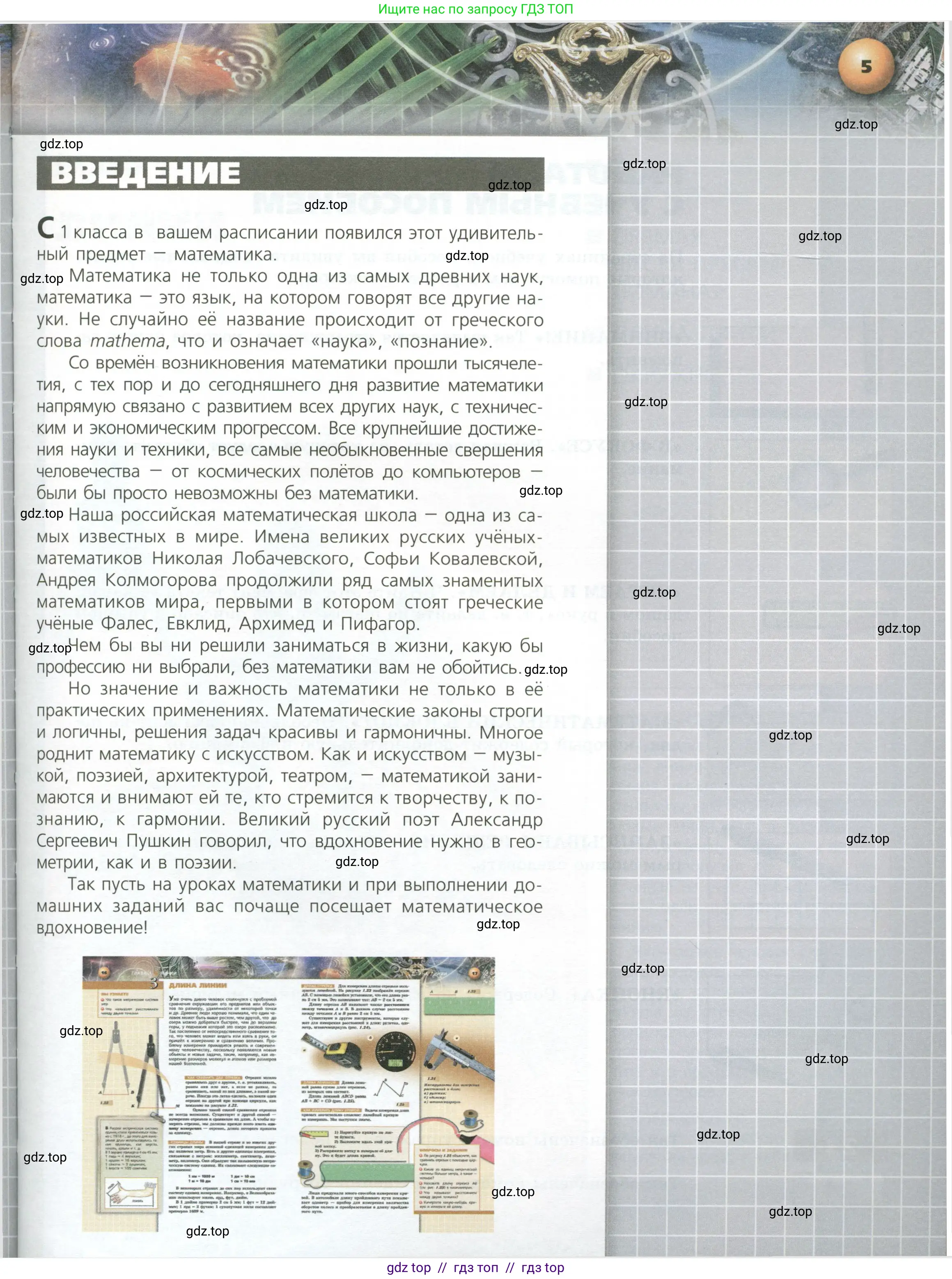Математика, 5 класс Учебник, авторы: Бунимович Евгений Абрамович, Дорофеев Георгий Владимирович, Суворова Светлана Борисовна, Кузнецова Людмила Викторовна, Минаева Светлана Станиславовна, Рослова Лариса Олеговна, издательство Просвещение, Москва, 2023, оранжевого цвета, страница 5