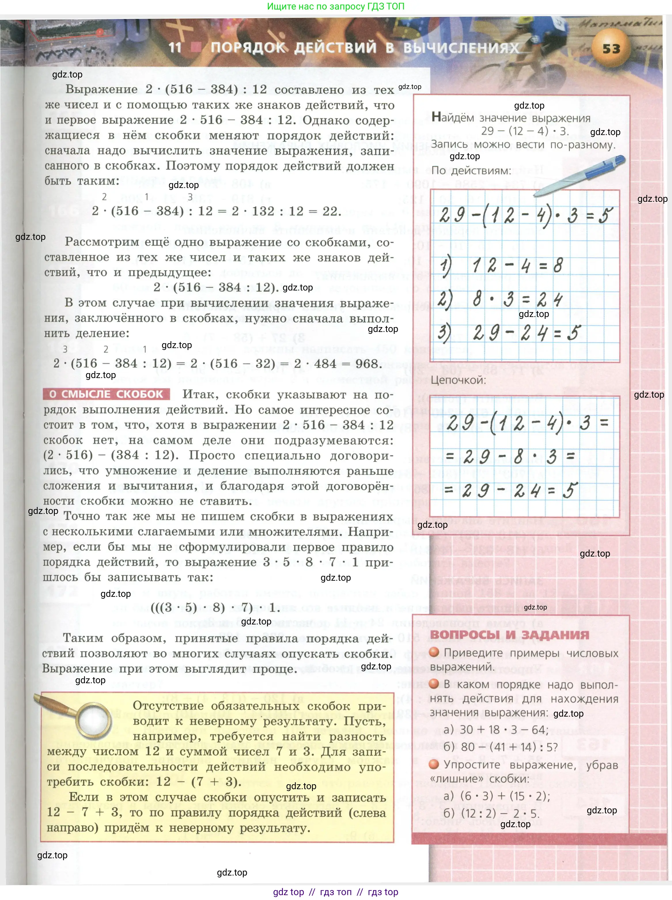 Математика, 5 класс Учебник, авторы: Бунимович Евгений Абрамович, Дорофеев Георгий Владимирович, Суворова Светлана Борисовна, Кузнецова Людмила Викторовна, Минаева Светлана Станиславовна, Рослова Лариса Олеговна, издательство Просвещение, Москва, 2023, оранжевого цвета, страница 53