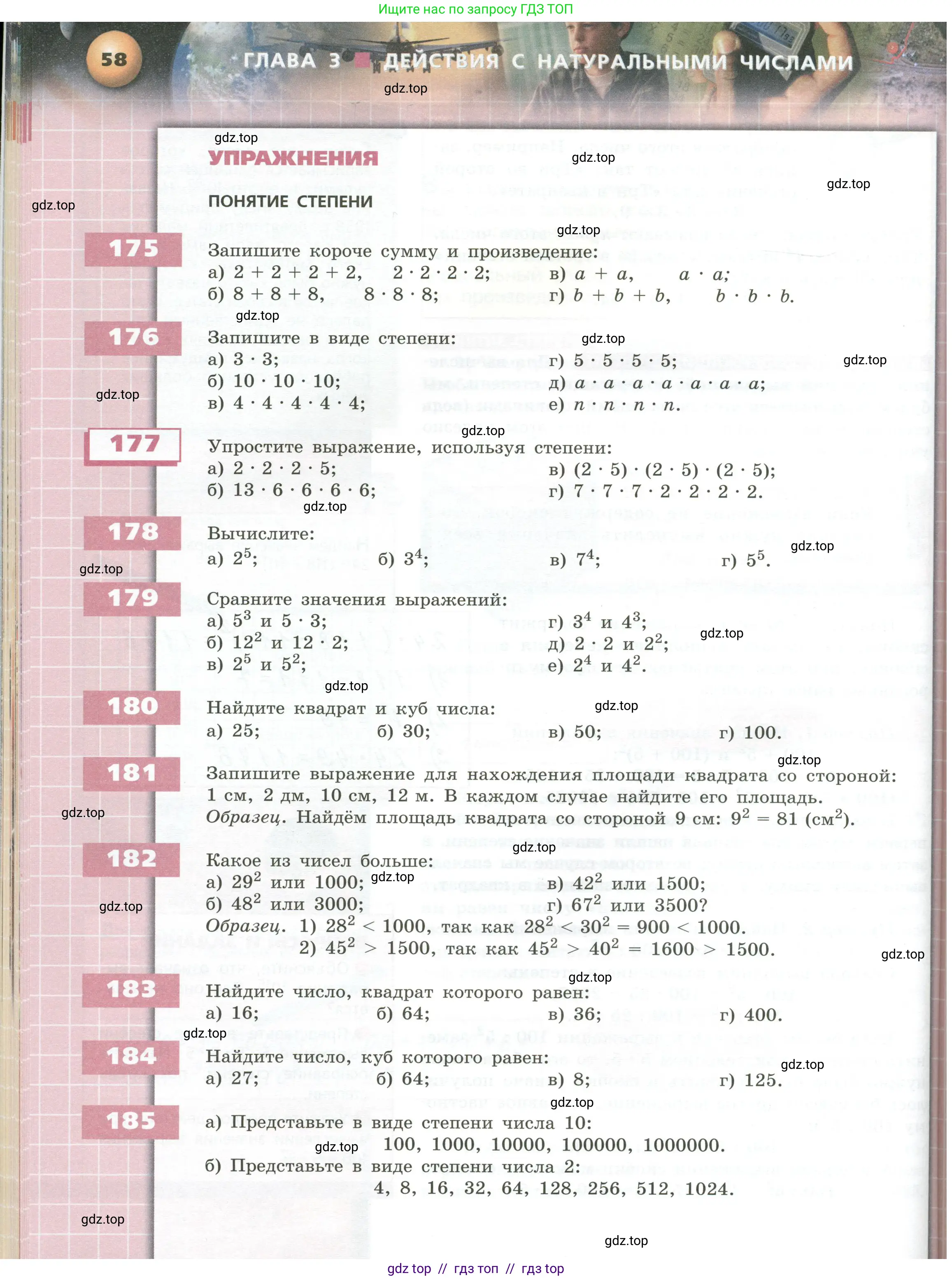 Математика, 5 класс Учебник, авторы: Бунимович Евгений Абрамович, Дорофеев Георгий Владимирович, Суворова Светлана Борисовна, Кузнецова Людмила Викторовна, Минаева Светлана Станиславовна, Рослова Лариса Олеговна, издательство Просвещение, Москва, 2023, оранжевого цвета, страница 58