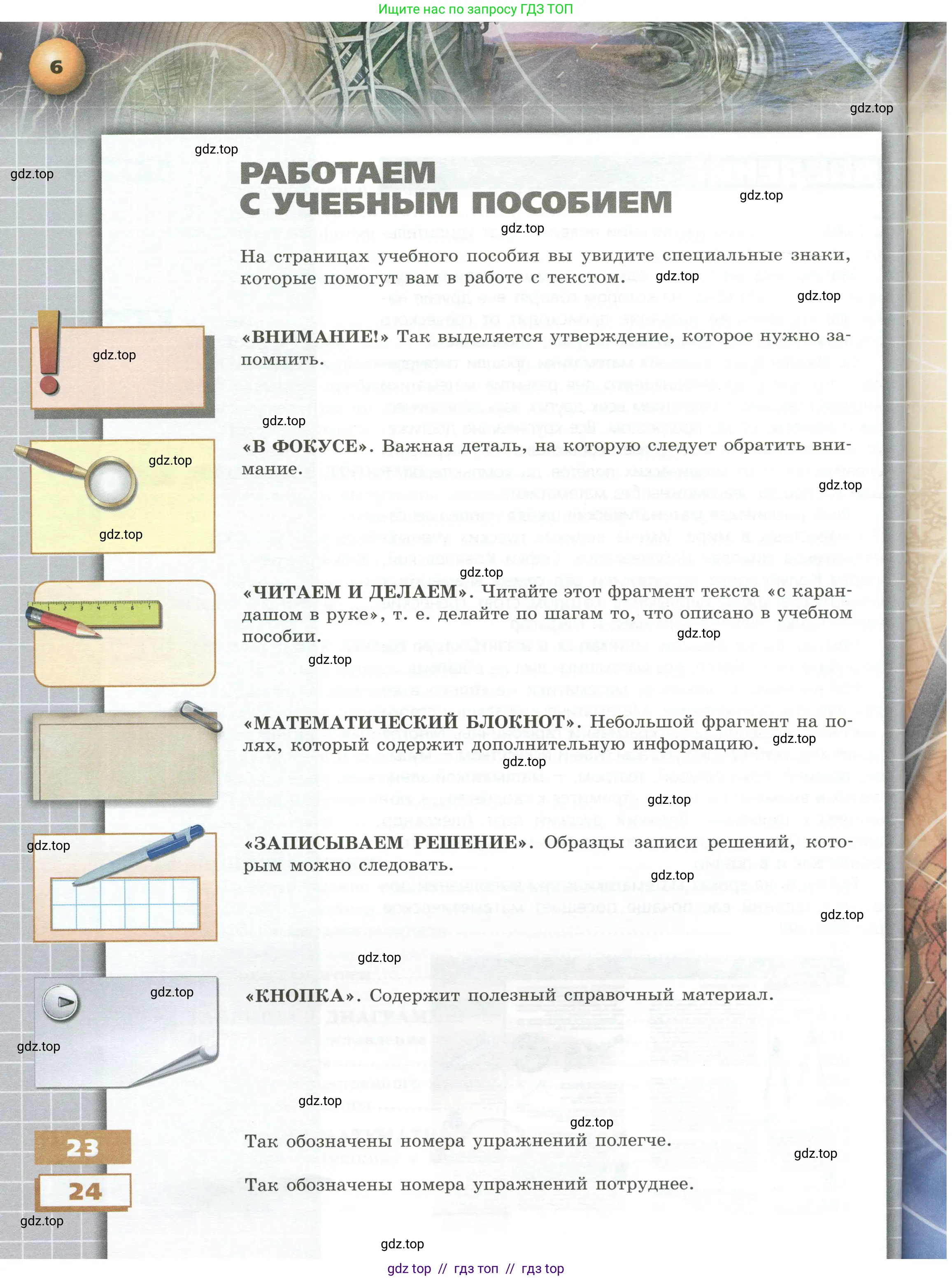 Математика, 5 класс Учебник, авторы: Бунимович Евгений Абрамович, Дорофеев Георгий Владимирович, Суворова Светлана Борисовна, Кузнецова Людмила Викторовна, Минаева Светлана Станиславовна, Рослова Лариса Олеговна, издательство Просвещение, Москва, 2023, оранжевого цвета, страница 6