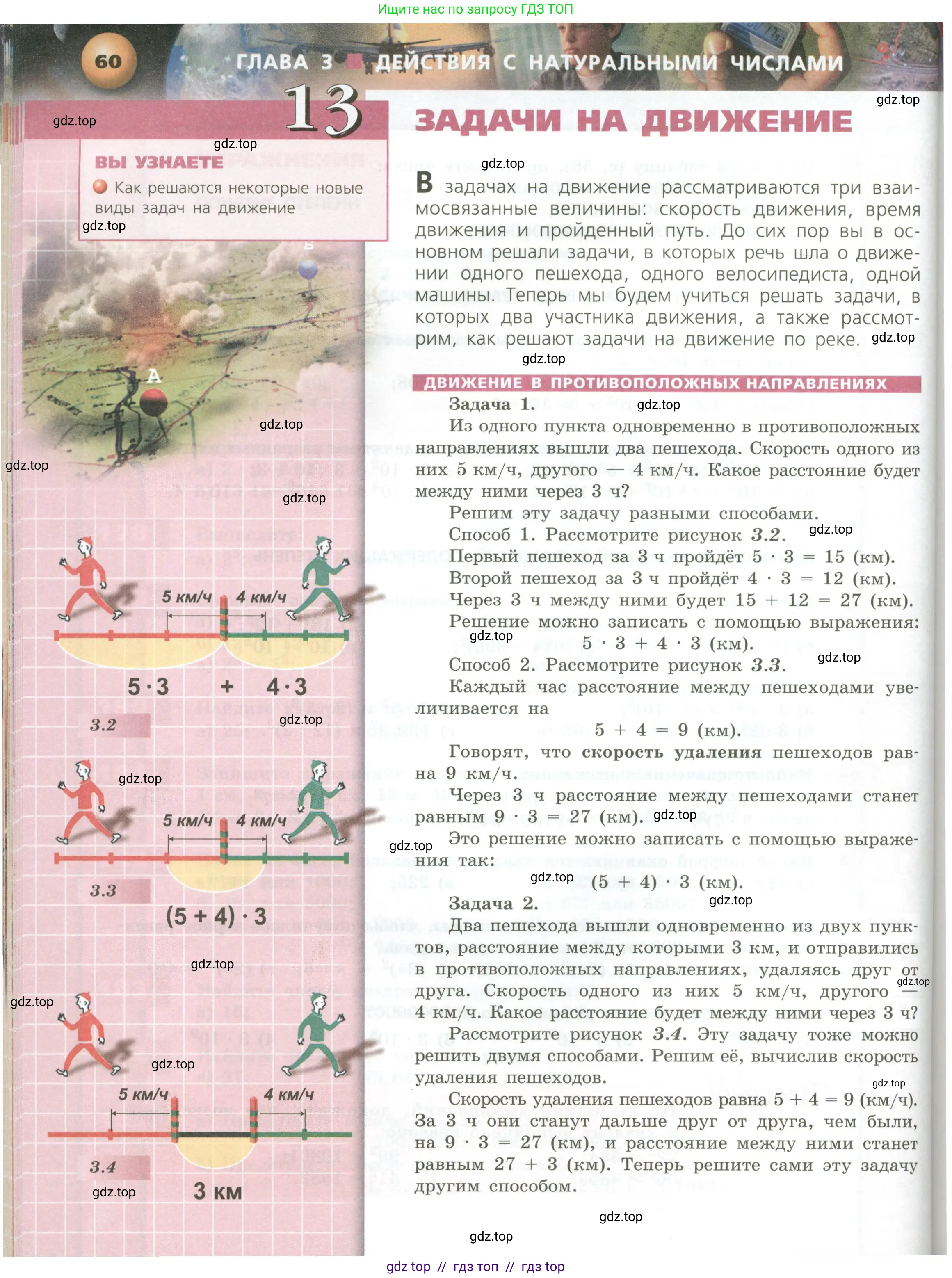 Математика, 5 класс Учебник, авторы: Бунимович Евгений Абрамович, Дорофеев Георгий Владимирович, Суворова Светлана Борисовна, Кузнецова Людмила Викторовна, Минаева Светлана Станиславовна, Рослова Лариса Олеговна, издательство Просвещение, Москва, 2023, оранжевого цвета, страница 60